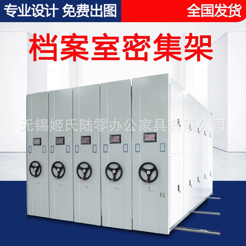 密集架档案室密集柜手摇移动档案柜电动智能带轨道收纳办公凭证柜