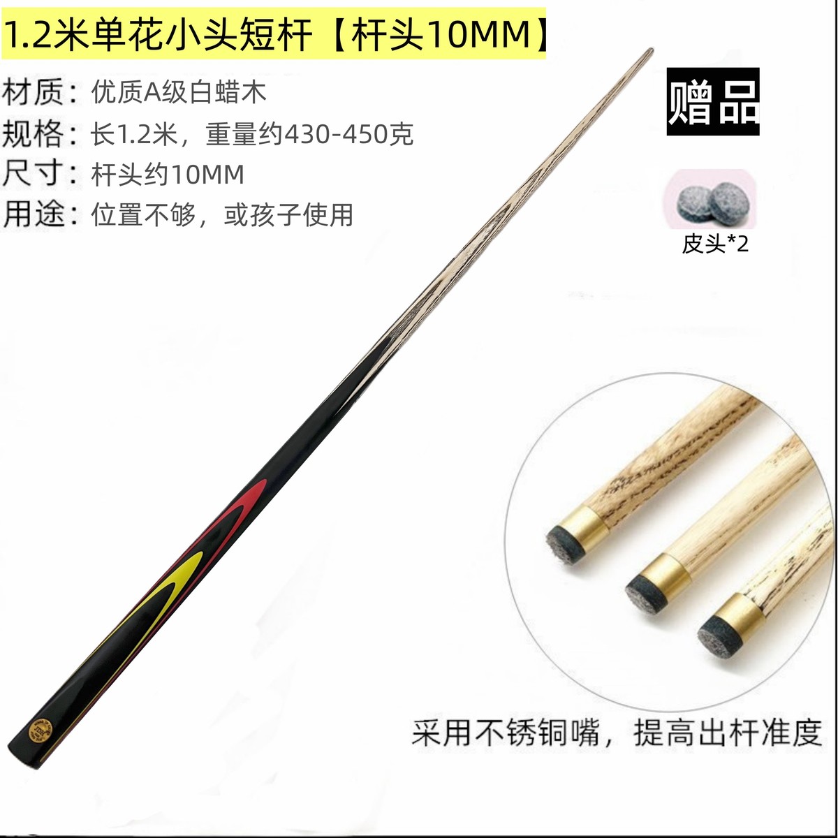 野豹台球杆加重1米儿童短杆不够位用桌球小头10MM1.2米标准145cmL