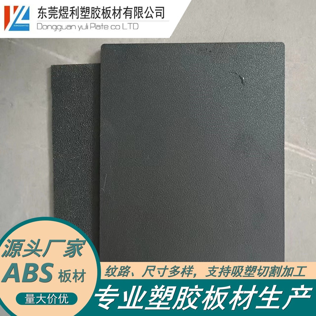 厂家生产absabs板材粗纹abs板材阻燃v0等级磨砂板材质优价廉