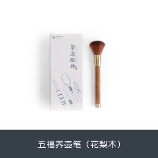 9zrt笔养壶笔花梨木家用摆件功夫茶具配件手工茶五福茶刷