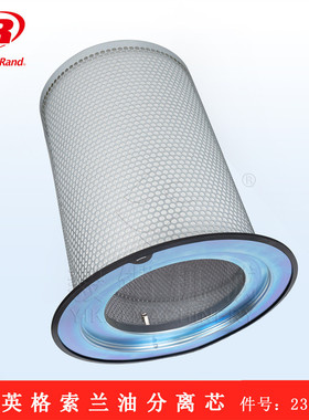 热销油英格索兰分离器芯23545841=23566938ingersollrand空压机