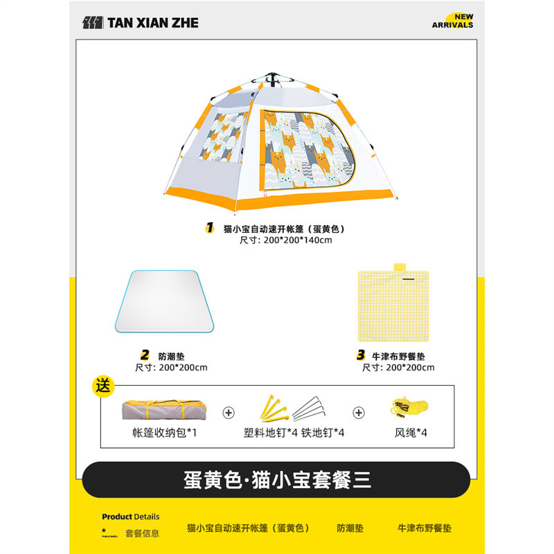 探险者速便携式折叠全自动帐篷户外开露营小春游室内公园儿童野餐
