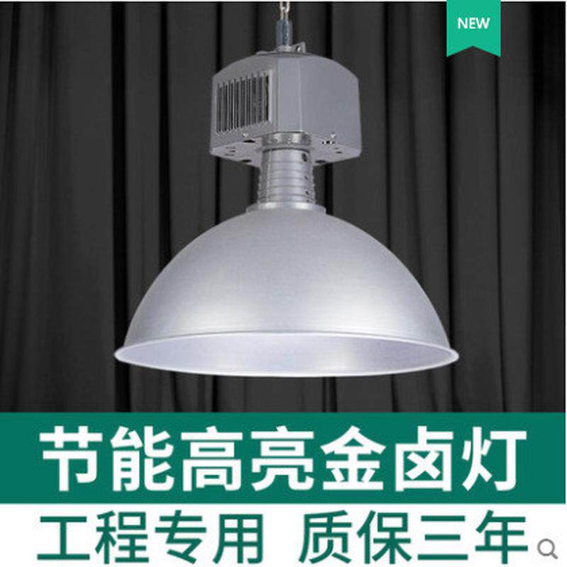上海工厂亚明金卤灯70w150w250w400瓦工厂房车间体育馆工矿灯吊灯