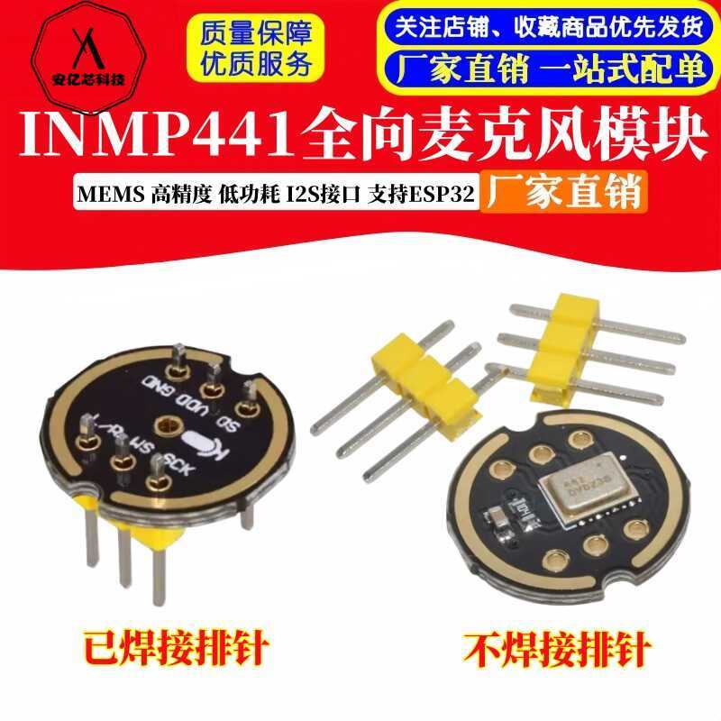 INMP441全向麦克风模块 MEMS 高精度 低功耗 I2S接口 支持ESP32