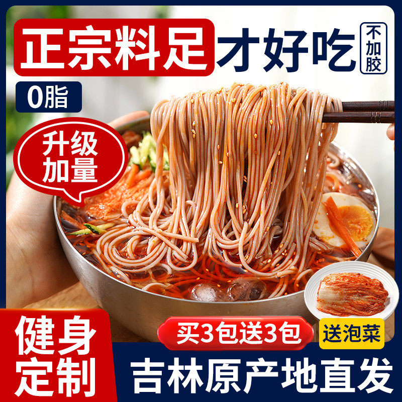 速发正宗调料朝鲜冷面荞麦东北大冷面0脂韩式延边速食凉面条延吉