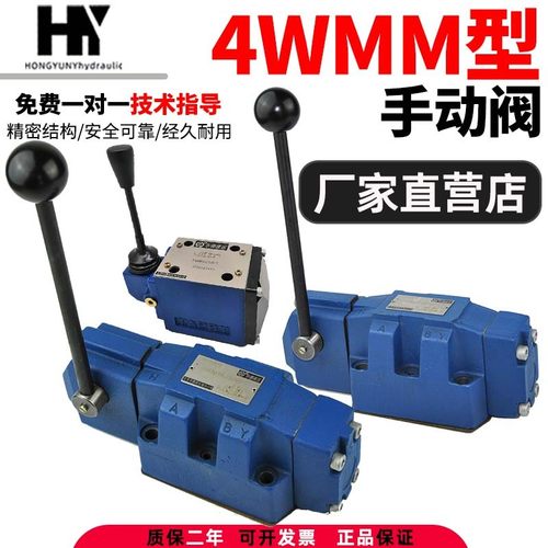 华德型液压手动阀4WMM16E50B/F手动换向阀4wmm16G/J/分配器开关阀