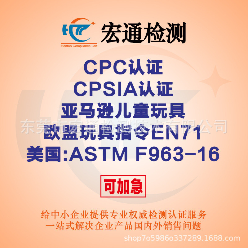 EN71儿童玩具测试ASTM F963-16检测CPC认证CPSC CPSIA认证