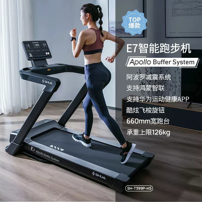 舒华e7跑步机家用款小型室内可折叠超静音款走爬坡专业健身房专用