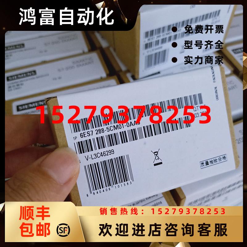 议价西门子SBCM01，通信信号板，RS485/RS232模块6ES7288-5CM01-0