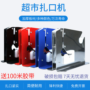 扎口机 塑料袋扎口机捆扎机封口机超市商店专用机蔬菜胶带连卷袋