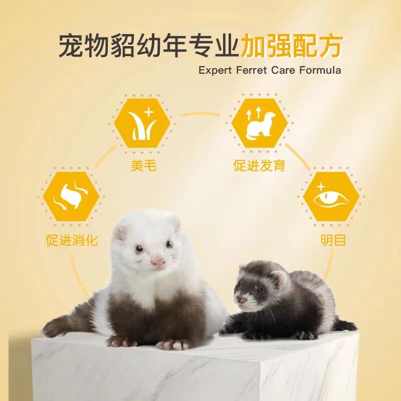 【包邮】900g安哥鲁幼貂粮成年安格鲁玛雪貂宠物貂雪儿饲料碧甜