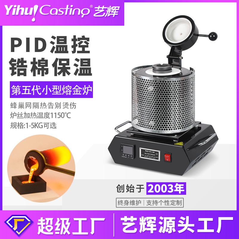 艺辉小型熔炼炉融金熔铝炉坩埚加热电熔炉金属熔炉设备溶金机冶炼