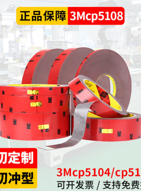 3Mcp5108灰色VHB泡棉双面胶带耐热防水胶3Mcp5104可模切3mcp5112