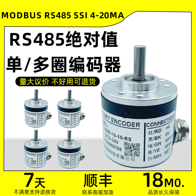 单圈多圈绝对值编码器RS485 SSI 4-20mA 0-10V CAN角度速度磁旋转