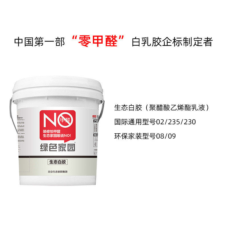 绿色醋酸乙烯酯生态白胶无醛白乳胶木工胶聚家园乳液初粘性强