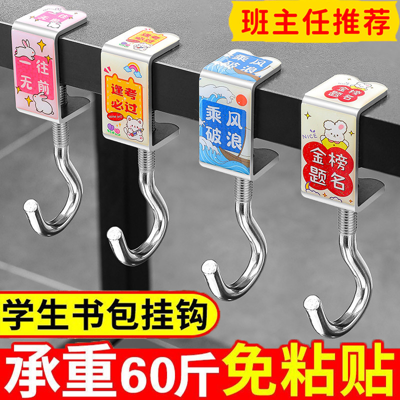 小学生书桌初中生专用挂书包的挂钩学校课桌边侧边2025款子新厂家