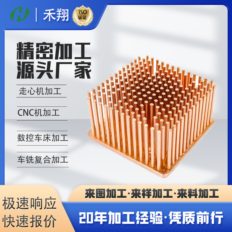 冷锻散热器批量复合锻造红铜散热器车铣来图定制数控不锈钢件