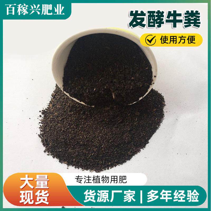 厂家批发牛粪蓝莓土壤改良用牛粪果蔬肥料种植有机肥发酵牛粪腐熟