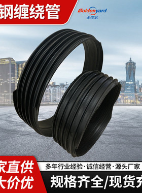 地塑钢缠绕管市政埋hdpe排污聚乙烯大口径sn8螺旋增强钢带排水管
