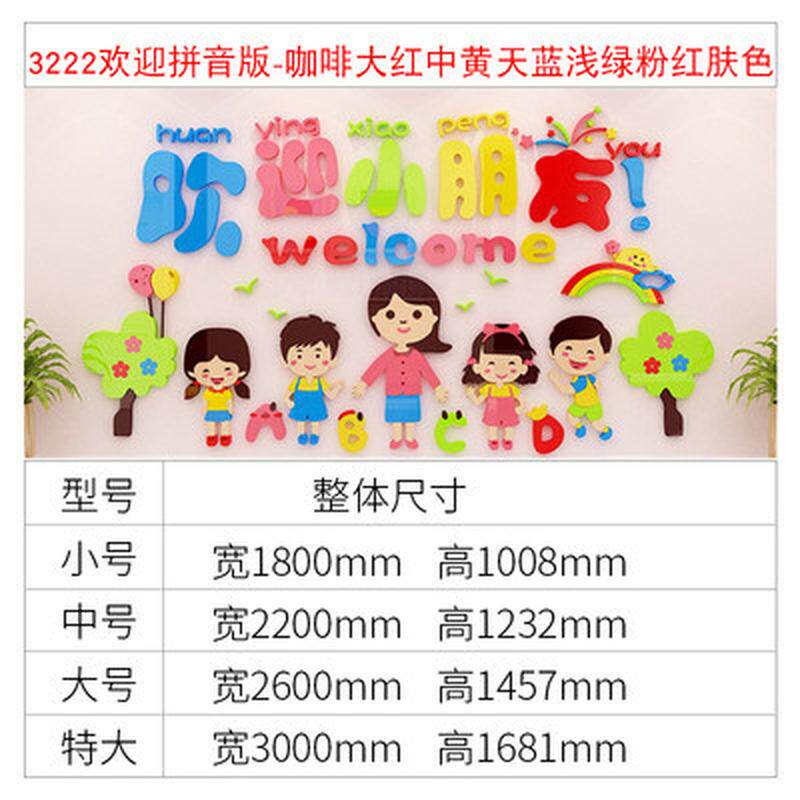 幼儿园墙贴面装饰环境创意材料主题成品形象布置背景文化走廊大厅