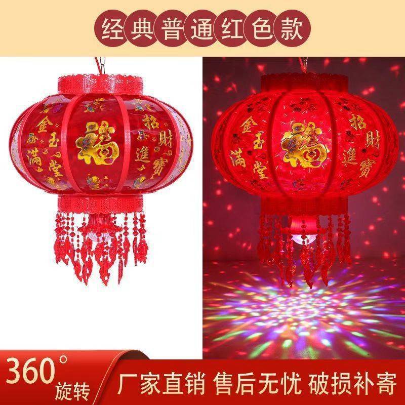 新年灯笼七彩led阳台走马灯旋转大门乔迁福字春节新款结婚红批发