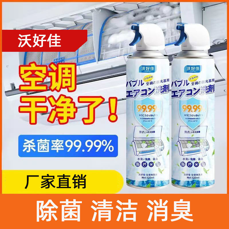 空调清洗剂家用免拆挂机内机泡沫柜机除臭去异味除垢空调清洁剂