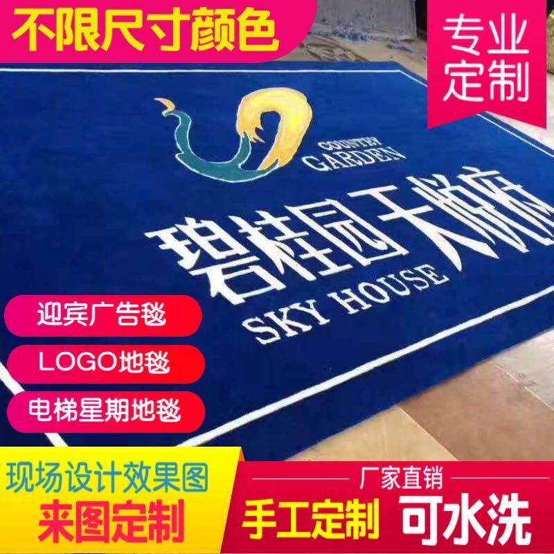 房地产售楼处手工迎宾定制满铺logo广告电梯门口腈纶羊毛混纺地毯