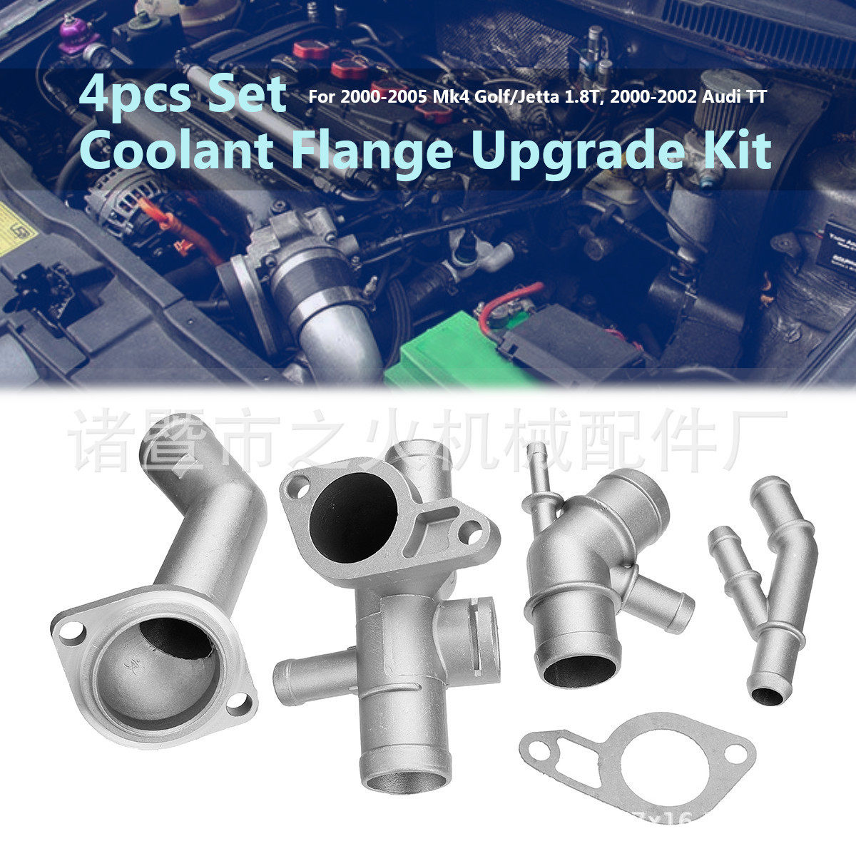 适用大众高尔夫捷达4件套汽车水管铝制接头1.8t06a121132a