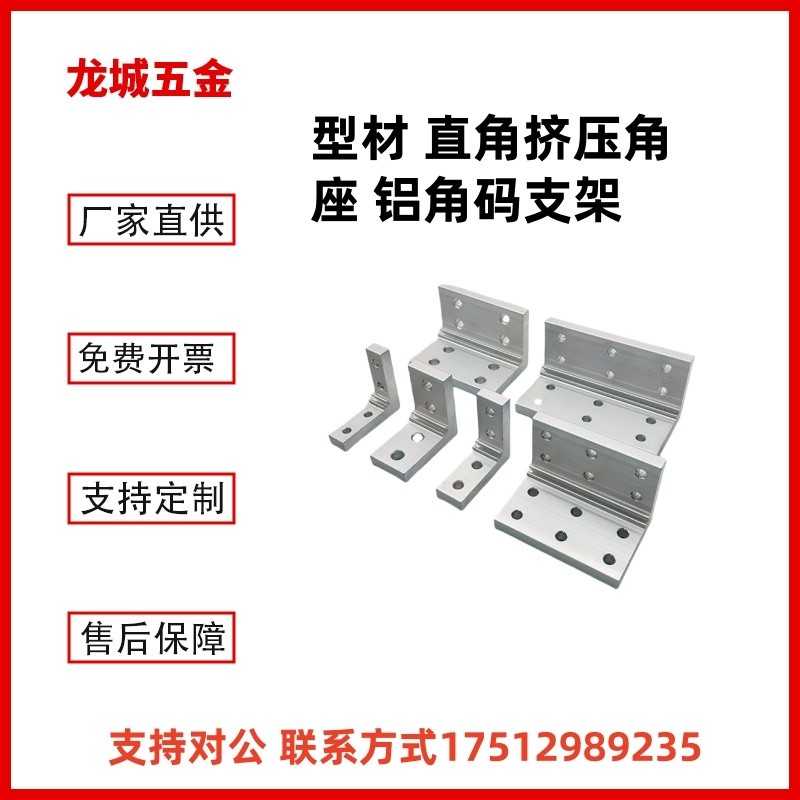怡合达型材直角挤压角座铝角码支架ABC01-G206/G306/G408/G4010