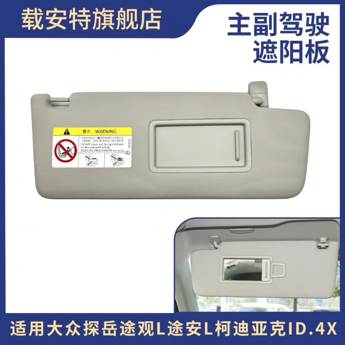 适用探岳途观L途安L柯迪亚克ID.4X遮阳板化妆镜遮光板5TD857551/2