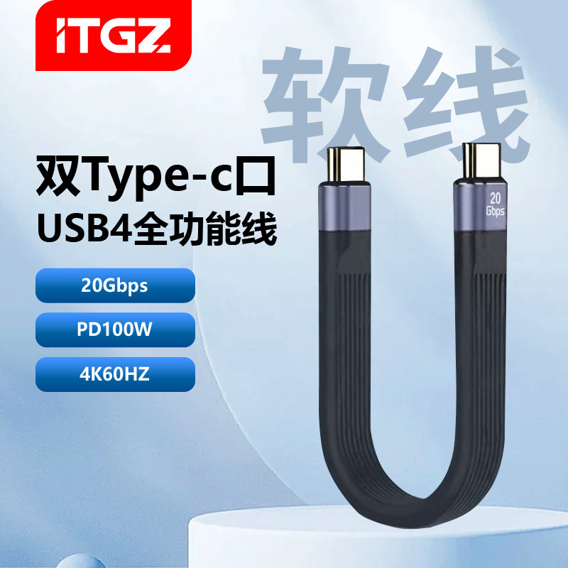 ITGZ 全功能FPC数据线20G/40G/60W/4K/8KType-c线适用于电脑手机