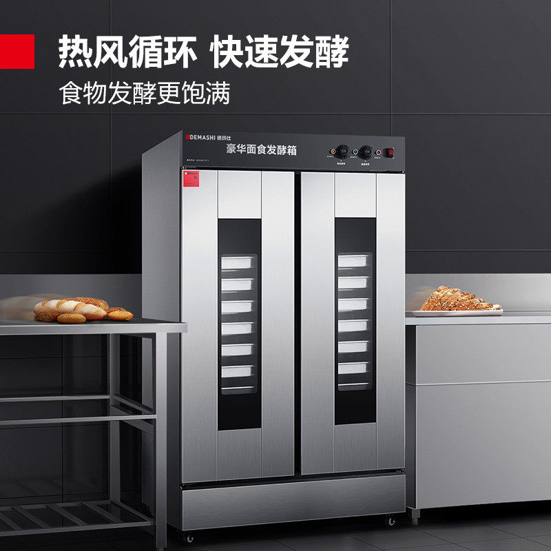 德玛箱商用发酵箱醒发箱馒头发酵机不锈钢恒温发酵箱面团醒发仕