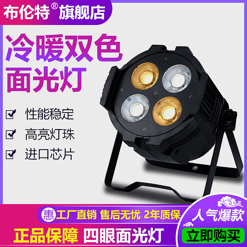 热销四眼面光帕灯舞台灯光设备全套led灯200w四眼cob观众灯直播补