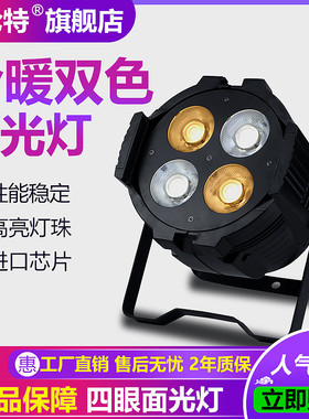 热销四眼面光灯舞台灯光设备led全套帕灯200w四眼cob观众灯直播补