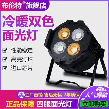 热销四眼面光灯舞台灯光设备led全套帕灯200w四眼cob观众灯直播补