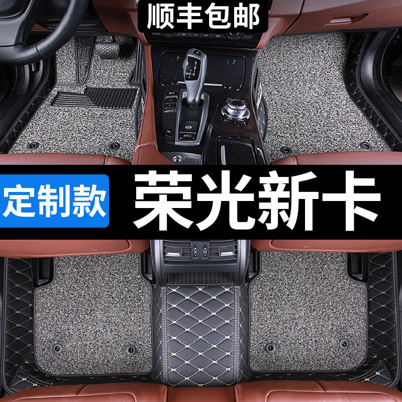五菱荣光新卡脚垫双排全包围单排车全包丝圈地毯式防水汽车专用大