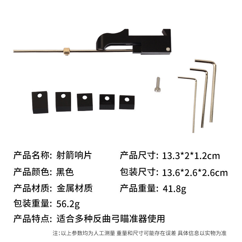 厂家新款射箭响片反曲弓磁吸信号响棍可调节竞技比赛射箭器材配件