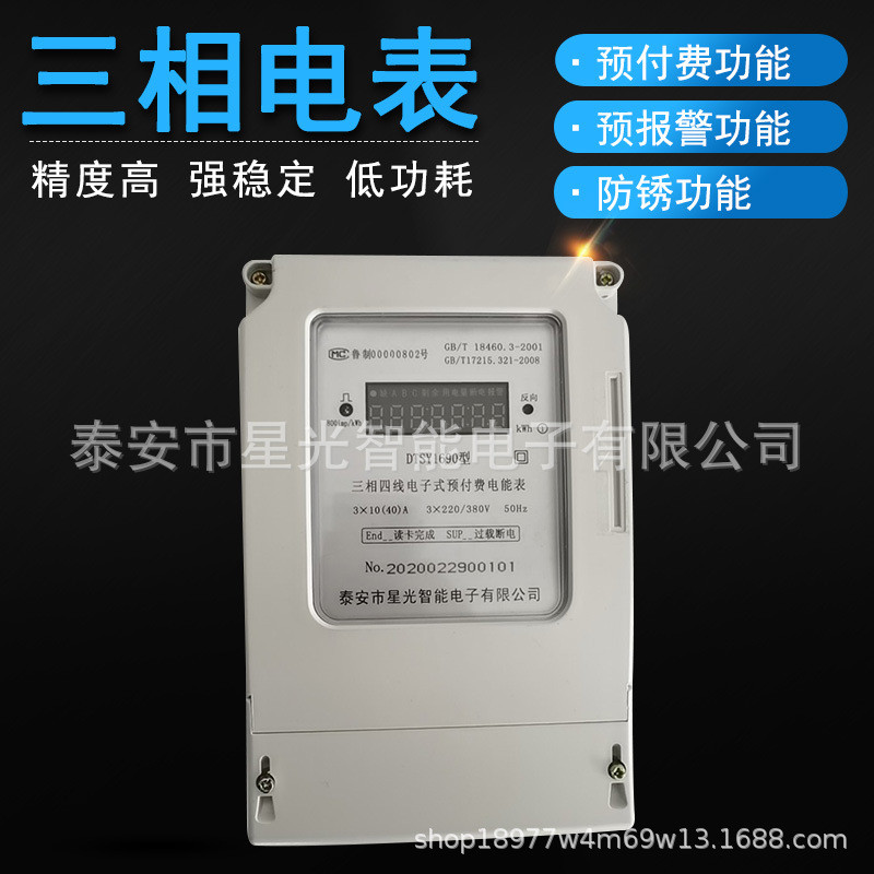 三相智能电表工业园厂房专用gprs集抄电表无线远程预付费电表