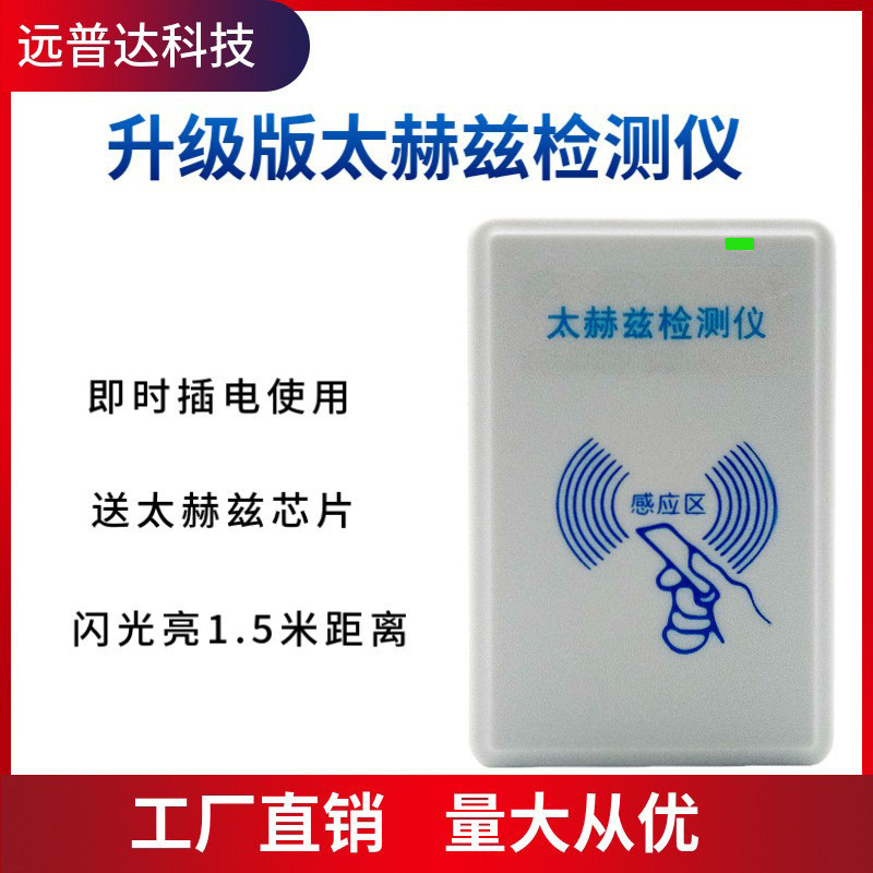 升级版小神吹太赫兹检测仪器检测皮带艾舒朗鞋梳子芯片兆能仪