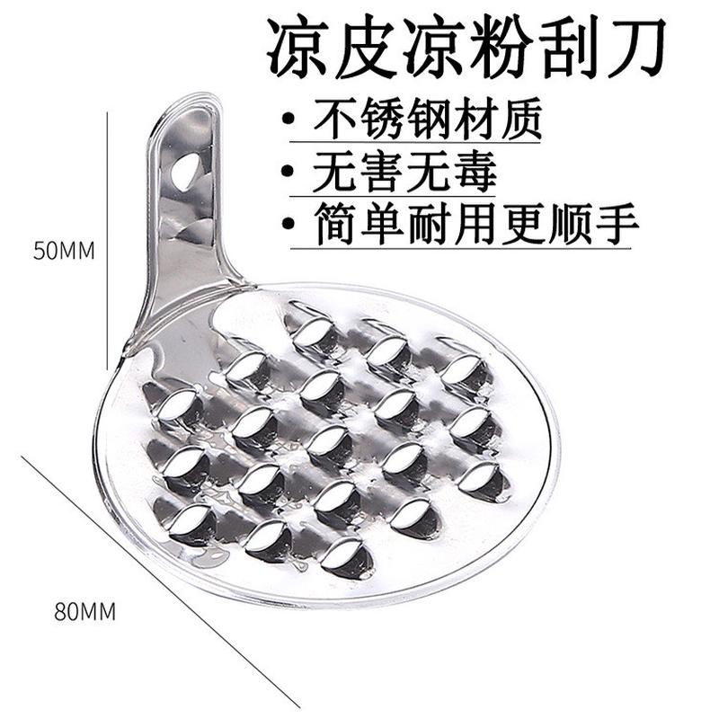 凉粉刮子  不锈钢家用凉皮刨凉粉旋子刮丝工具商用豌豆粉刮刀刮子