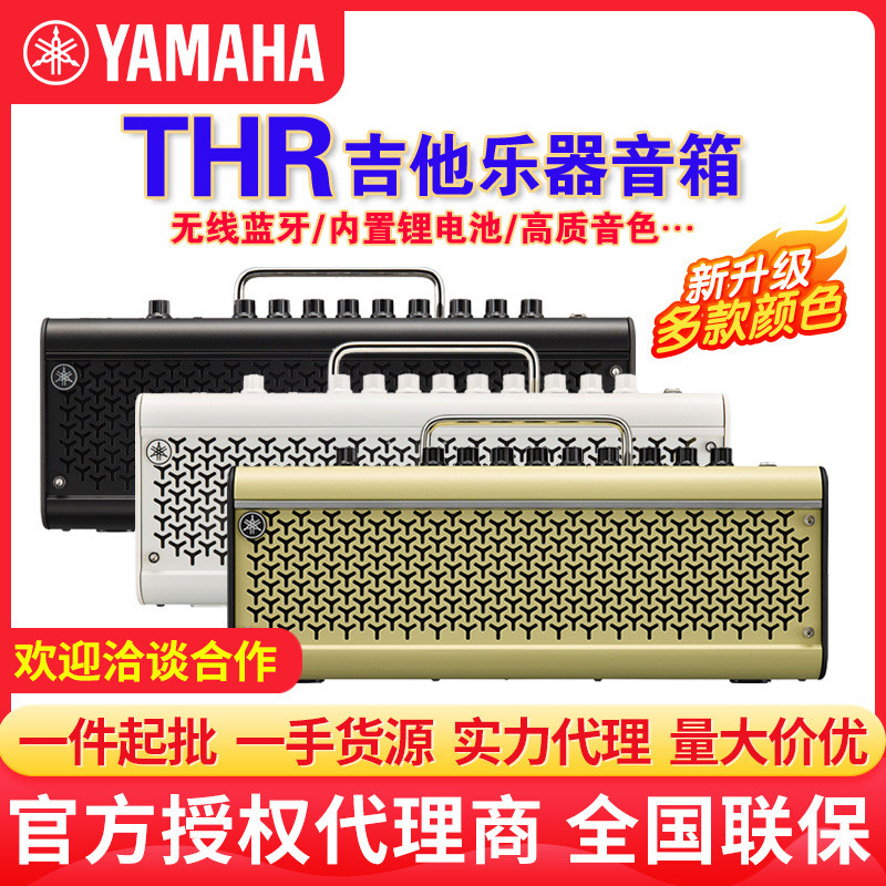YAMAHA雅马哈音箱thr10II30IIATHR5A民谣弹唱蓝牙电吉他音响