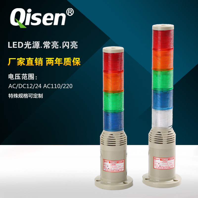 热销启晟常lta-503多层警示灯多层供应亮带蜂鸣警示灯五色报警指