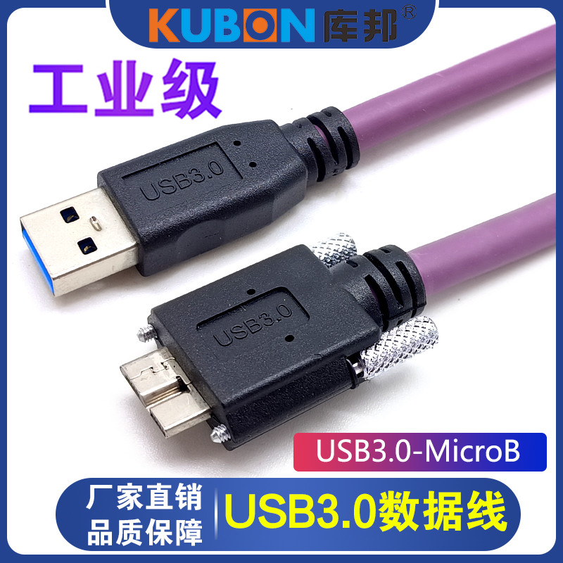 兼容大恒工业相机数据线USB3.0 A转MicroB高柔拖链线紫色带锁弯头