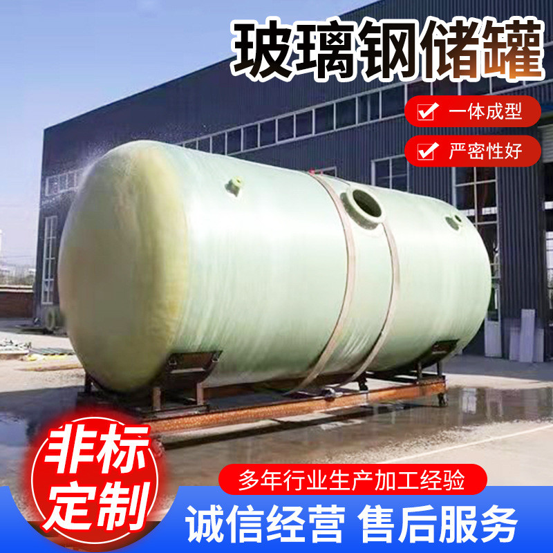 玻璃钢立式储罐卧式蓄水罐工业玻璃钢缠绕废水处理工厂储罐储罐