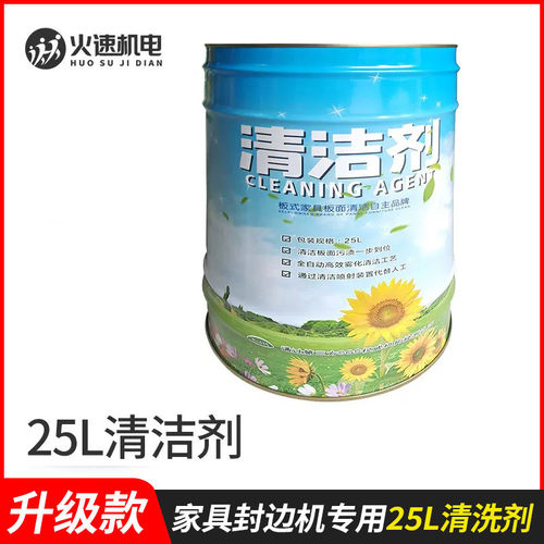 木工板式家具厂洗板水手工封边机胶清胶剂封边胶清洗剂板面清洁剂