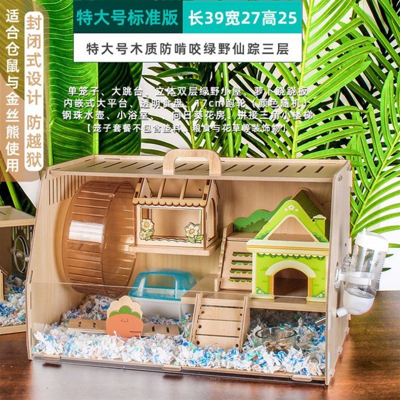 睡房躲避屋可视笼子专用2只躲避屋亚克力小仓鼠超大别墅豪华二层