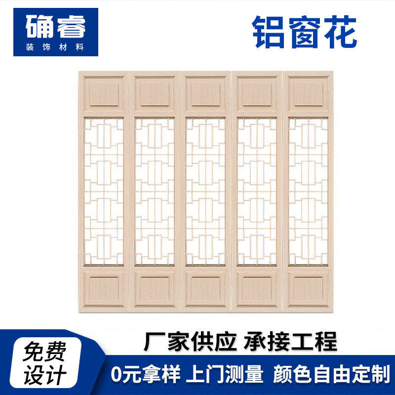 室内外幕墙装饰格栅铝合金屏风餐厅酒店窗花造型雕花镂空铝窗花