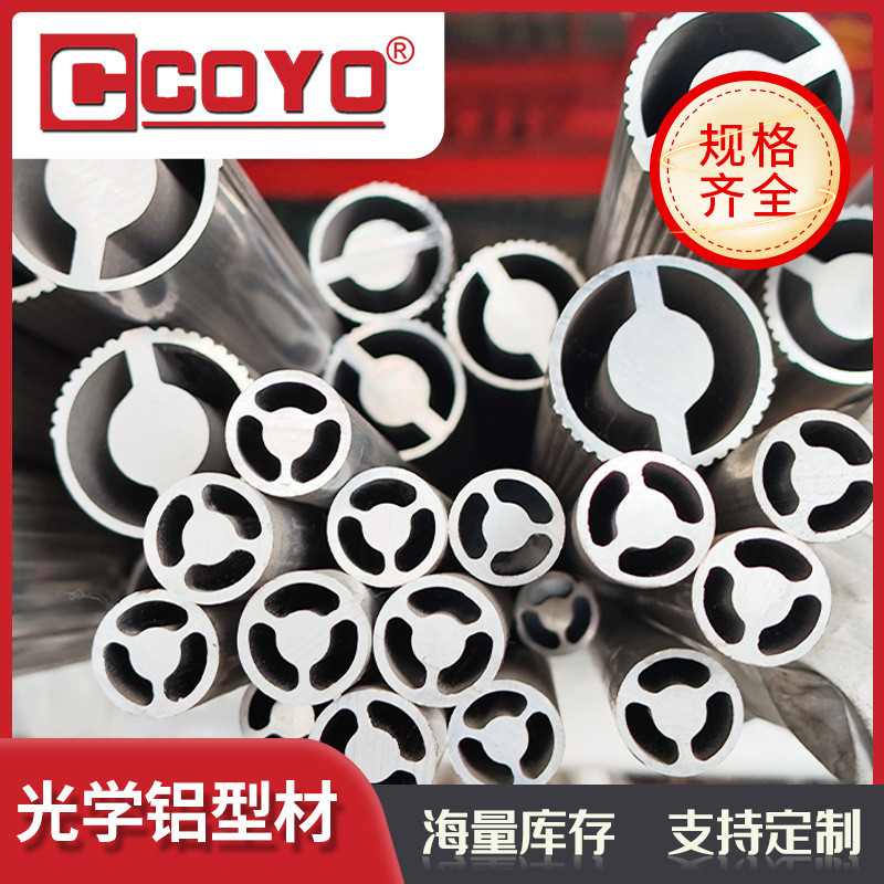 异形铝合金圆管加工各类铝型材挤压生产工业异形铝合金型材