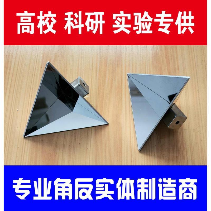 雷达角反射器雷达反射器毫米波雷达校准雷达标定工具角反射器