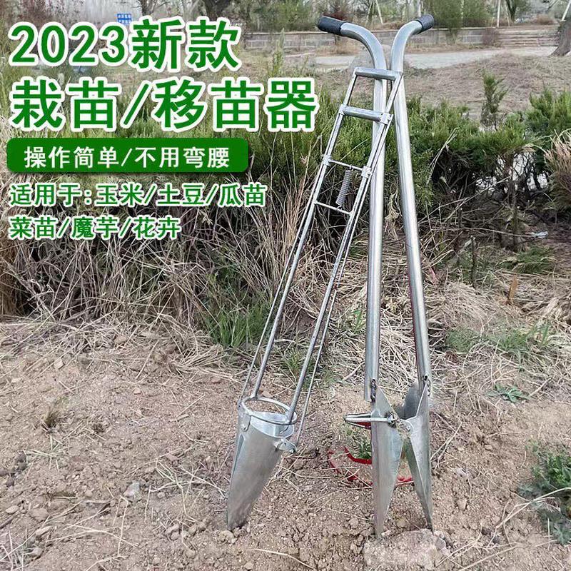 移苗神器栽苗神器懒人播种玉米土豆种植手拉式栽苗器鸭嘴农用种植
